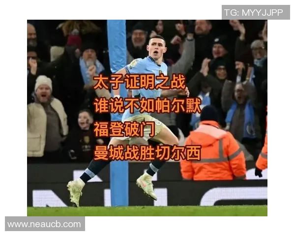 福登的崛起与曼城的辉煌之路探秘年轻天才如何改变球队命运 福登的崛起与曼城的辉煌之路探秘年轻天才如何改变球队命运