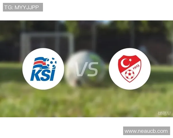 冰岛与土耳其足球对决谁将赢得比赛胜利分析与预测