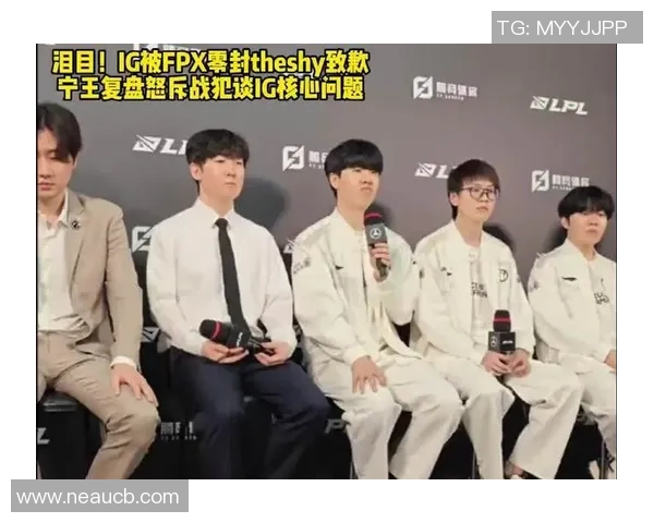 赛后复盘：IG与FPX对决中的心理素质较量与启示