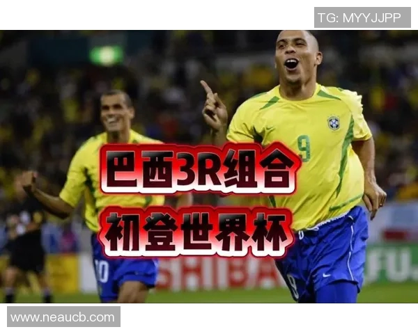 高清回顾2002年世界杯巴西对土耳其经典对决精彩瞬间重温